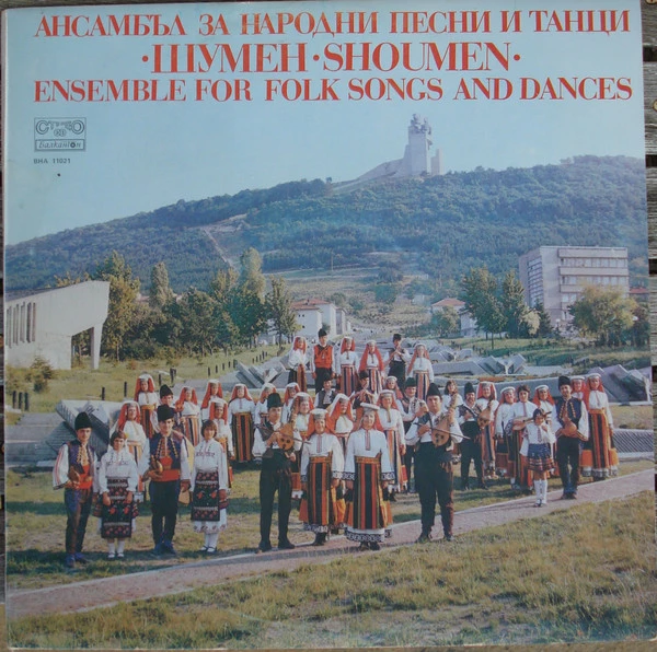 Ансамбъл за народни песни и танци - Шумен /  Ensemble For Folk Songs And Dances - Shoumen