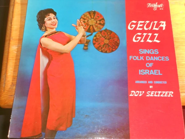 Geula Gill Sings Folk Dances Of Israel