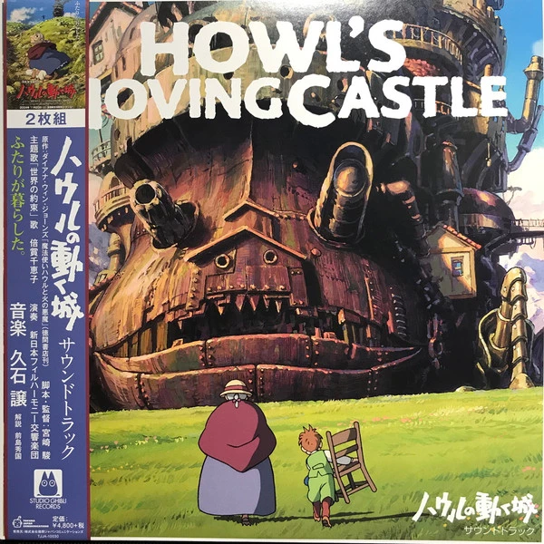 Item ハウルの動く城 サウンドトラック = Howl's Moving Castle product image