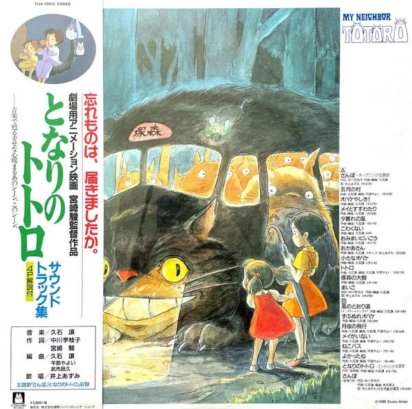 Item となりのトトロ サウンドトラック集 = My Neighbor Totoro product image