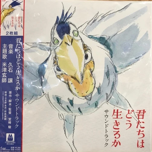 Item 君たちはどう生きるか (サウンドトラック) = The Boy And The Heron product image