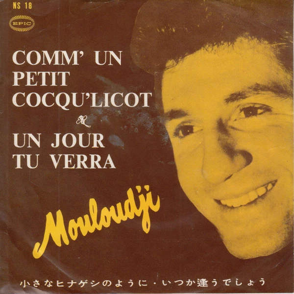 Comm' Un Petit Cocqu' Licot = 小さなヒナゲシのように / Un Jour Tu Verra = いつか逢うでしょう