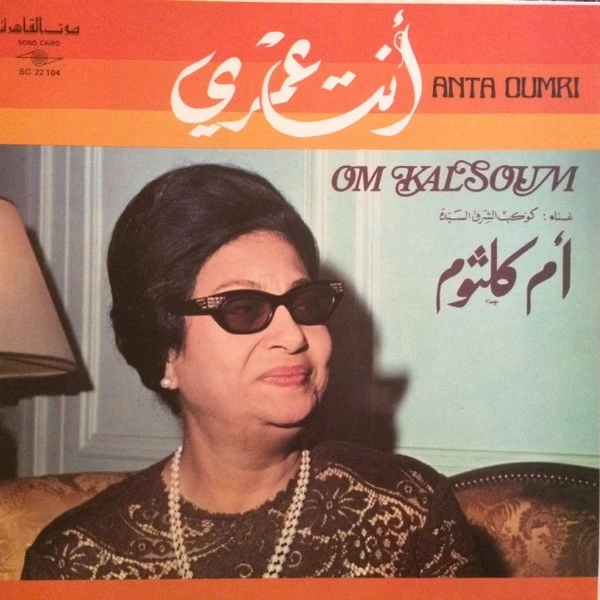 انت عمري = Anta Oumri