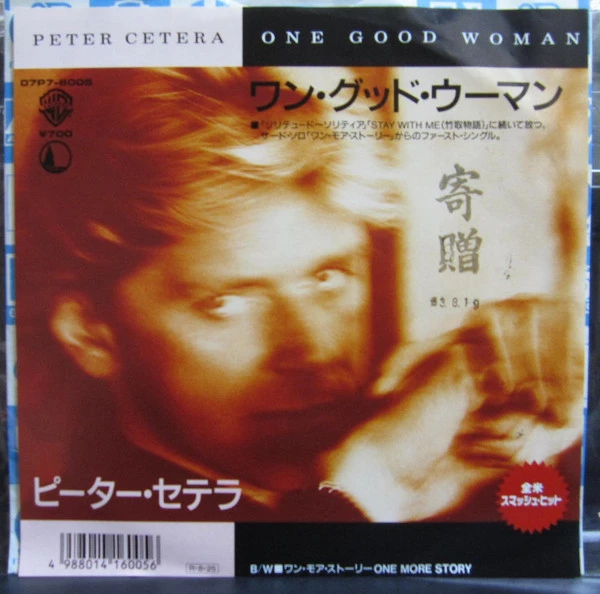 One Good Woman / One More Story (LP Version)