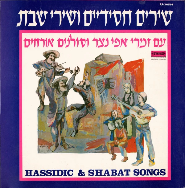 Item Hassidic & Shabat Songs = שירים חסידיים ושירי שבת product image