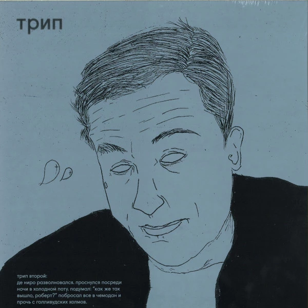 Item De Niro Is Concerned product image