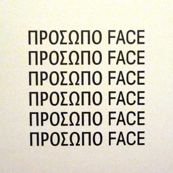 Πρόσωπο = Face