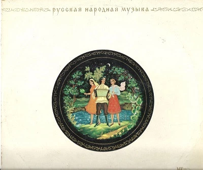 Item Русская Народная Музыка Russian Folk Music product image