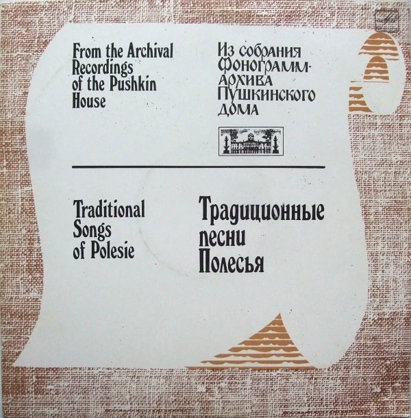 Item Традиционные Песни Полесья = Traditional Songs Of Polesie product image